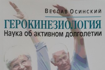 Publikacja książki prof. W.Osińskiego w Rosji